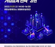 대한상의 중기委, 중소기업 세정지원-가업승계 '맞춤형' 전략 강연