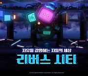 '메이플스토리M', 아케인 리버 지역 리버스 시티 추가