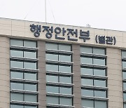 행안부, 전산장애로 지연된 공공민원 납부 기한 연장