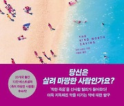 [책&생각] ‘악인을 처단할 권리’를 읽는 권리: 도덕인가, 스릴인가