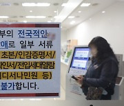 정부 행정전산망 ‘먹통’에 은행 업무도 하루종일 큰 혼란·차질