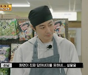 '어쩌다사장3' 손님, 조인성 실물 극찬 "화면이 담아내지 못해"