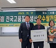 충주 윤진용씨, 전국 고품질쌀 선발대회 ‘대통령상’