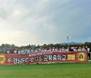 경남FC U18, 주니어 후기리그 조 2위 쾌거... U15는 5위로 마감