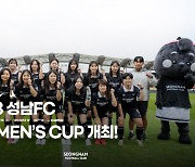 성남FC, 18일(토) 여자축구대회 2023 성남FC 위민스컵 개최..."지역사회 행복 증진 위해"