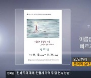 [게시판] 정하영 개인전 ‘아름답고 충실한 지층_빠르게 혹은 느리거나’ 외