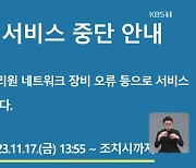 ‘정부24’마저…행정망 먹통에 민원인 불편