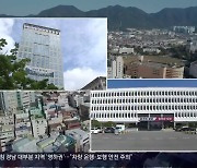 ‘경남-부산 행정통합’ 특별법, 현실성 있나?