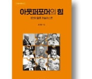 [책마을] '퀄리티 저널리즘'을 구현한 언론인들