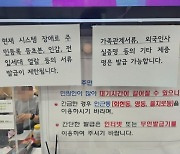 '먹통 민원 시스템' 대책본부 구성…행안부 장관 조기 귀국