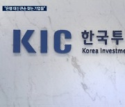 국민연금도 KIC도 눈독…꽃 피우는 사모대출 시장