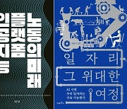 AI 이후는 디스토피아인가, 레이버피아인가[책과 책 사이]