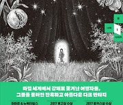 내가 ‘나’일 수 있는 곳은 저 너머에…그래, 이제 어느 쪽이 ‘진짜 집’이지?[이종산의 장르를 읽다]