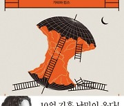 새로운 시각으로 본 기후위기 대안…“추운 곳으로 떠나라”[책과 삶]