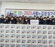 경륜경정총괄본부, 소외 이웃 1500가구에 김장김치 1만kg 나눔