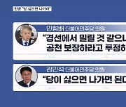 이재명 침묵 속 친명 반발…윤영찬 "이낙연도 수긍"