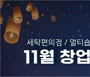 크린토피아, 전국 12개 도시서 창업설명회 개최…참가자에 가맹비 면제