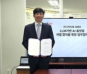 그리드원-유큐브 공공 생성형AI 사업 파트너십 체결