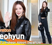 소녀시대 서현, 예쁨 한도 없는 미모 (출국)[뉴스엔TV]