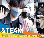 앤팀(&TEAM), 첫눈을 보며 해맑은 손인사 (입국)[뉴스엔TV]