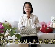 이지혜, 전남친이 사준 샤넬백 공개 “♥남편이 제일 고마워해”(관종언니)