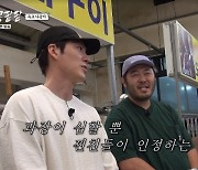 김우빈 “예스맨 이광수, 하루에 술약속 3개 잡고 욕 먹어”(콩콩팥팥)