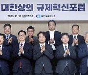 제2차 대한상의 규제혁신포럼