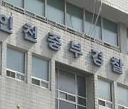 인천 아파트서 초등생 추락사…유족 "따돌림 당했다"