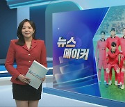 [뉴스메이커] 클린스만호, 싱가포르 5-0 완파