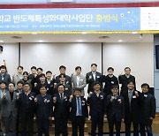 "대한민국 경제발전 이끈다"…충북대, 반도체특성화대학사업단 출범