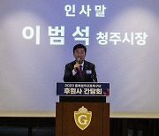 충북청주FC, ‘구단 발전을 위한 2023 후원사 간담회’ 진행