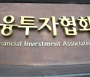 금투협, 한국연금학회와 '퇴직연금 디폴트옵션' 정책 세미나 개최