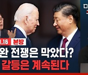 미중 정상회담 해설. 시진핑 방미, 흔들리는 중국 경제 살릴까? (ft. 박승찬) [경제자유살롱]