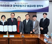 사운드백신, 대한노인회와 청력운동기술 보급 사업 제휴 체결