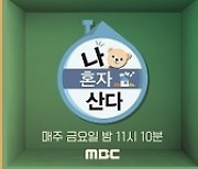 JMS 호텔 홍보 의혹에…‘나혼산’측 “사실무근”