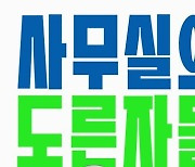 '직장 내 빌런' 효과적으로 대처하려면