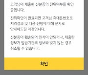 전세 확정일자 못받고···대출계좌 개설도 막혀