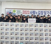 ‘경륜경정’ 경륜경정총괄본부, 소외 이웃 1500가구에 김장김치 1만㎏ 나눔