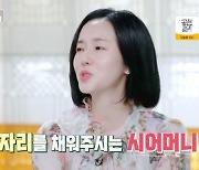 '편스토랑' 이정현, 돌아가신 母 빈자리 채워준 시어머니에 뭉클 [TV캡처]