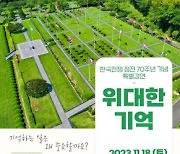 참전용사 희생과 헌신 기억…부산서 정전 70주년 특별강연