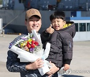 청해부대 40진 파병 복귀 '아빠 최고'