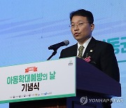 '아동학대예방의 날' 인사말하는 정익중 아동권리보장원장