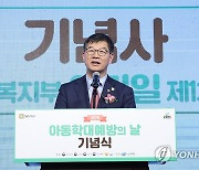 '아동학대예방의 날' 기념사하는 이기일 복지부 차관