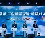 제주공항·중문·성산에 UAM 이착륙 시설 조성…"2025년 이륙"