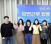 이정식 장관, 유연근무제 활용 우수기업 방문