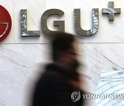 '인터넷 접속 오류' LGU+, 피해고객에 장애시간 10배 요금 감면