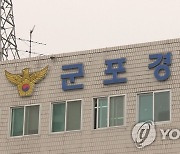 군포 식당서 50대 남성 흉기에 찔려 부상…용의자 추적 중