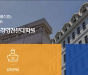 “국내 최고 ‘인사노동 MBA’ 추진”…숙대 대학원, 신입생 모집