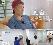 이은미, '트윙클' 안무 맹연습…"제 몰골 웃겨"' 반전 매력 [RE:TV]