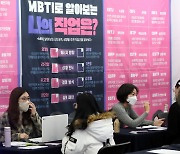 채용 면접서 MBTI 물어본다면…취준생 "I형이라 말하면 떨어질까요?"